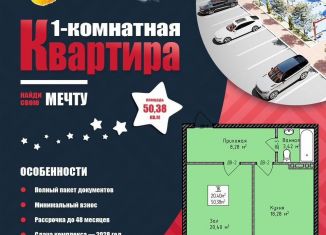 Продаю 1-комнатную квартиру, 50.6 м2, Махачкала, Благородная улица, 27