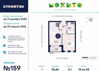 1-комнатная квартира на продажу, 35.7 м2, Екатеринбург, метро Чкаловская