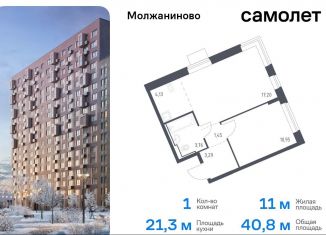 Однокомнатная квартира на продажу, 40.8 м2, Москва, жилой комплекс Молжаниново, к4, САО