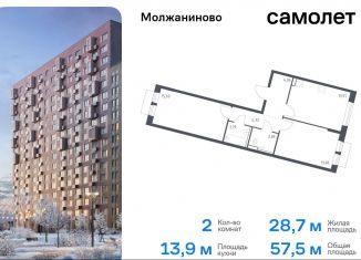 2-ком. квартира на продажу, 57.5 м2, Москва, жилой комплекс Молжаниново, к4, САО