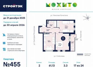 Продажа 2-ком. квартиры, 61.1 м2, Екатеринбург, метро Чкаловская