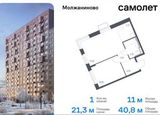 Продается 1-ком. квартира, 40.8 м2, Москва, жилой комплекс Молжаниново, к5, САО