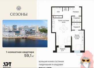 1-ком. квартира на продажу, 59.1 м2, Хабаровский край, улица Блюхера, 4