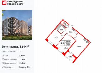 2-комнатная квартира на продажу, 52.9 м2, Санкт-Петербург, метро Улица Дыбенко