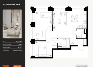 Продается 2-комнатная квартира, 61.7 м2, Москва