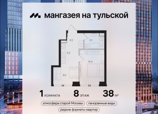 Продажа 1-комнатной квартиры, 38 м2, Москва, Даниловский район