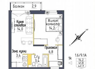 Однокомнатная квартира на продажу, 42.7 м2, Екатеринбург, метро Проспект Космонавтов