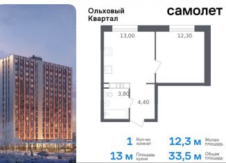 Продажа 1-ком. квартиры, 33.5 м2, посёлок Газопровод, жилой комплекс Ольховый Квартал, к2.2