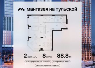 Продается двухкомнатная квартира, 88.8 м2, Москва, метро Тульская