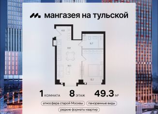 Продается 1-ком. квартира, 49.3 м2, Москва, метро Тульская