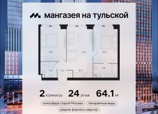 Двухкомнатная квартира на продажу, 64.1 м2, Москва, метро Тульская