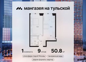 Продам 1-ком. квартиру, 50.8 м2, Москва, Даниловский район