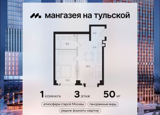 Продам однокомнатную квартиру, 50 м2, Москва, метро Тульская