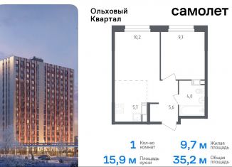 Однокомнатная квартира на продажу, 35.2 м2, посёлок Газопровод, жилой комплекс Ольховый Квартал, к2.1