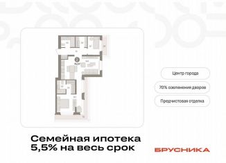 Продаю 2-ком. квартиру, 79.2 м2, Тюмень, Ленинский округ