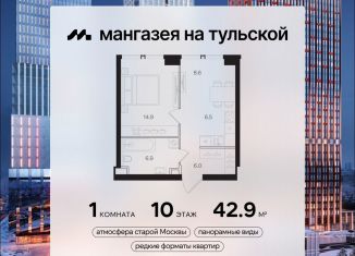 Продается однокомнатная квартира, 42.9 м2, Москва, метро Тульская