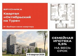 Продается двухкомнатная квартира, 87.9 м2, Тюменская область