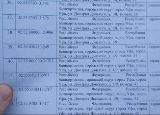 Продам гараж, 28 м2, Республика Башкортостан, улица Дмитрия Донского, 1/1