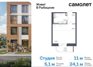 Продается квартира студия, 24.1 м2, Санкт-Петербург, жилой комплекс Живи в Рыбацком, 5, Невский район