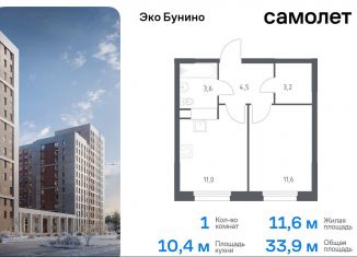 Продам 1-ком. квартиру, 33.9 м2, деревня Столбово, жилой комплекс Эко Бунино, 15