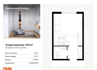 Продается квартира студия, 23.6 м2, Котельники, жилой комплекс Томилинский Бульвар, 9-10-15