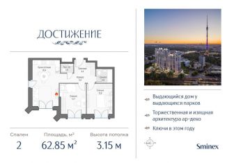 Продается 2-комнатная квартира, 62.9 м2, Москва, улица Академика Королёва, 21, район Марфино