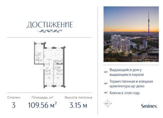 Продаю 3-комнатную квартиру, 109.6 м2, Москва, улица Академика Королёва, 21