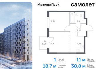 Продается 1-комнатная квартира, 38.8 м2, Мытищи, ЖК Мытищи Парк