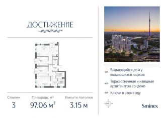 Продаю 3-комнатную квартиру, 97.1 м2, Москва, улица Академика Королёва, 21