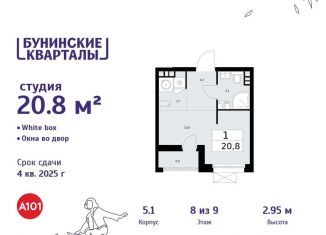 Продается квартира студия, 20.8 м2, деревня Столбово, деревня Столбово, 39