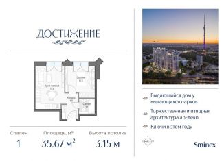 Продажа однокомнатной квартиры, 35.7 м2, Москва, метро Бутырская, улица Академика Королёва, 21