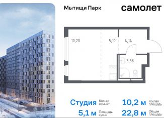 Продаю квартиру студию, 22.8 м2, Мытищи, ЖК Мытищи Парк