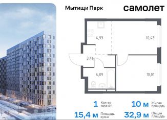 Продается 1-комнатная квартира, 32.9 м2, Мытищи, ЖК Мытищи Парк