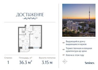 Продажа 1-ком. квартиры, 36.3 м2, Москва, улица Академика Королёва, 21