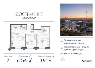 Продается 2-комнатная квартира, 60.7 м2, Москва, улица Академика Королёва, 21, район Марфино