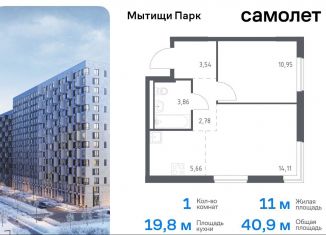 Продажа 1-комнатной квартиры, 40.9 м2, Мытищи, ЖК Мытищи Парк