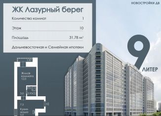 Продам однокомнатную квартиру, 32 м2, Благовещенск, Заводская улица, 4/9