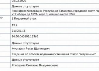 Машиноместо на продажу, 13 м2, Казань, ЖК Победа, проспект Победы, 139к3