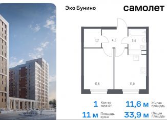 Продам однокомнатную квартиру, 33.9 м2, деревня Столбово, жилой комплекс Эко Бунино, 15