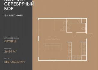 Продается квартира студия, 26.6 м2, Москва, улица Берзарина, 37