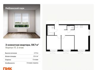 Продается 2-комнатная квартира, 59.7 м2, Москва, станция Перерва