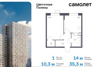 Продам однокомнатную квартиру, 35.3 м2, деревня Середнево, жилой комплекс Цветочные Поляны Экопарк, к2