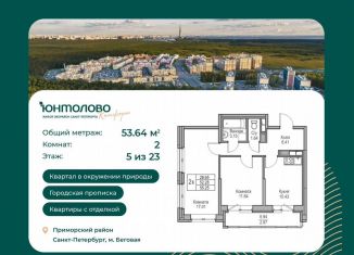 Продается 2-ком. квартира, 53.6 м2, Санкт-Петербург, Ивинская улица, 1к4, метро Беговая