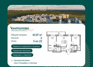 2-ком. квартира на продажу, 61.6 м2, Санкт-Петербург, Ивинская улица, 1к4, метро Беговая