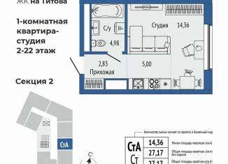 Однокомнатная квартира на продажу, 27.2 м2, Екатеринбург, Чкаловский район