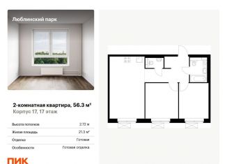 Продажа 2-комнатной квартиры, 56.3 м2, Москва, станция Перерва