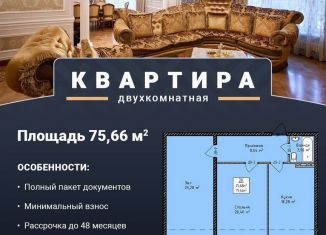 Продам двухкомнатную квартиру, 74.9 м2, Махачкала, Благородная улица, 23