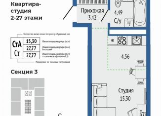 Продажа 1-ком. квартиры, 27.8 м2, Екатеринбург, метро Чкаловская