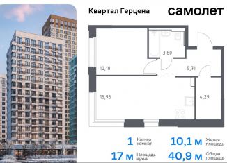 Продам однокомнатную квартиру, 40.9 м2, Москва, жилой комплекс Квартал Герцена, к2, метро Зябликово