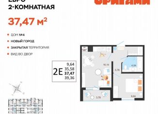 Продажа 2-ком. квартиры, 37.5 м2, Ульяновская область, жилой комплекс Оригами, 4